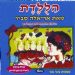 הקלק למידע נוסף